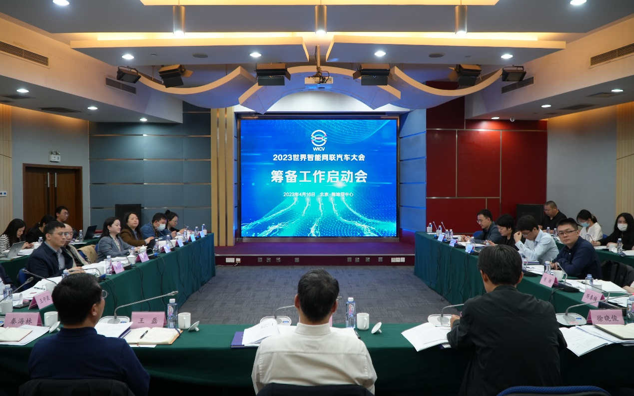 2023世界智能網(wǎng)聯(lián)汽車(chē)大會(huì)籌備工作啟動(dòng)會(huì)在京召開(kāi)_北京中汽四方會(huì)展有限公司