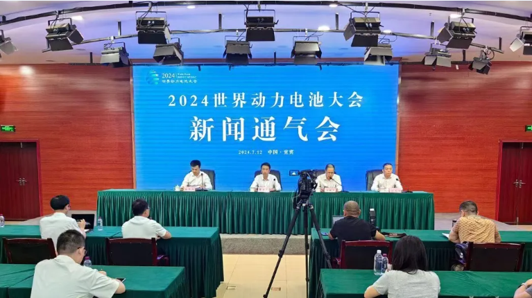 2024世界動(dòng)力電池大會(huì)新聞通氣會(huì)召開(kāi)_北京中汽四方會(huì)展有限公司