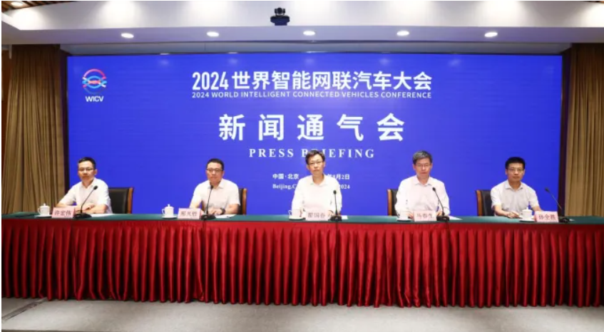 凸顯三大亮點！2024世界智能網(wǎng)聯(lián)汽車大會10月在北京舉辦_北京中汽四方會展有限公司