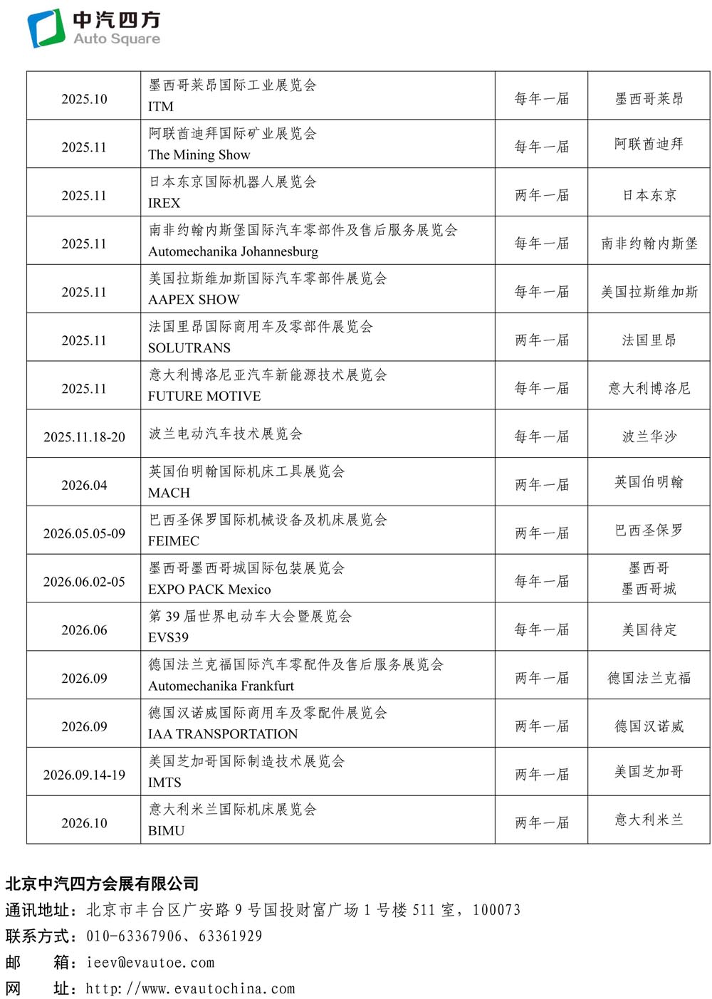 2025-2026年度中汽四方國際國內(nèi)會(huì)展活動(dòng)一覽表(3)(1)-3.jpg