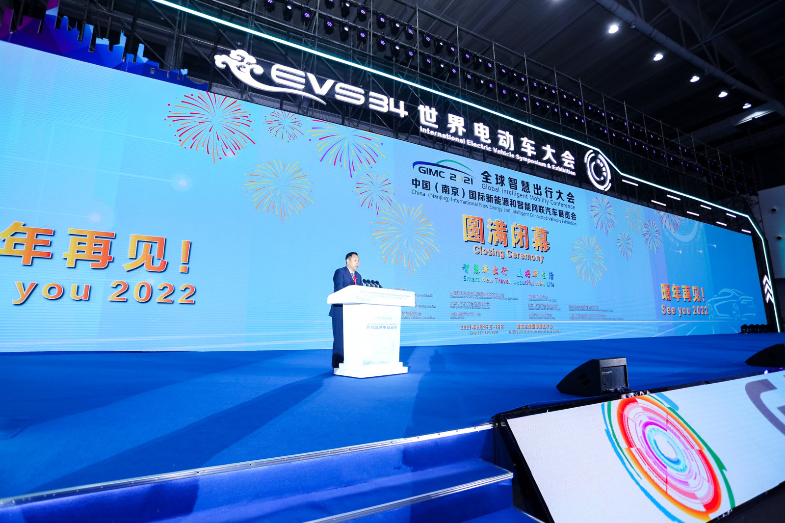 汽車(chē)業(yè)年中盛會(huì)在溧水收官，2021全球智慧出行大會(huì)暨展覽會(huì)圓滿閉幕_北京中汽四方會(huì)展有限公司