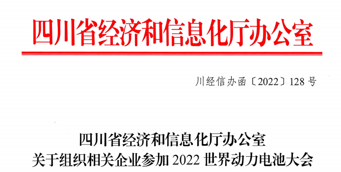 國(guó)內(nèi)首個(gè)動(dòng)力電池產(chǎn)業(yè)專業(yè)展會(huì)！2022世界動(dòng)力電池大會(huì)暨展覽會(huì)7月舉行_北京中汽四方會(huì)展有限公司